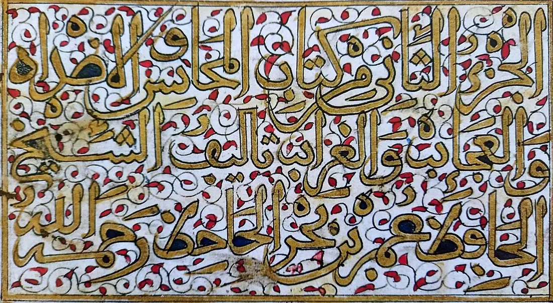 صفحةُ عنوانٍ من مخطوطٍ عربيّ، كُتبت بخطٍّ مذهَّبٍ كبير داخل إطار، وزُيّنت أرضيتُها بزخارفَ حمراءَ وزرقاءَ دقيقة