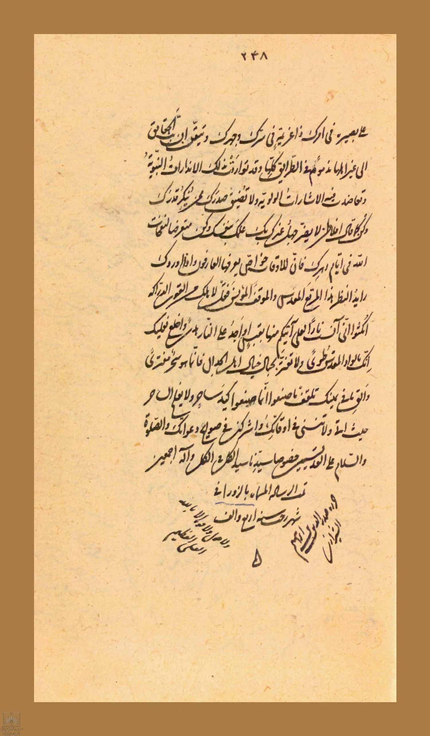 صفحة ختامية من سفينة ملا صدرا الخطية
