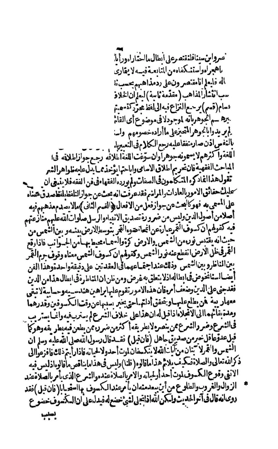 صفحة من طبعة حجرية لكتاب تهافت الفلاسفة
